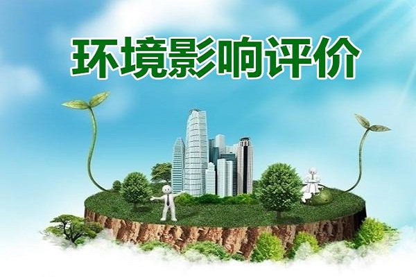 工廠環(huán)境影響評(píng)估報(bào)告書幾年做一次